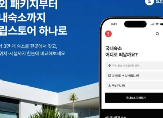 “패키지만 비교하던 앱이 숙소까지”… 트립스토어, 국내 3만곳 예약 시장 진입 트립스토어 국내숙소 예약 서비스 공식 홍보 이미지와 모바일 앱 화면
