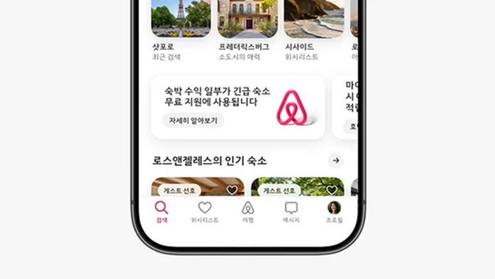 숙박 수익 일부의 긴급 숙소 지원 사용을 알리는 에어비앤비 앱 홍보 화면