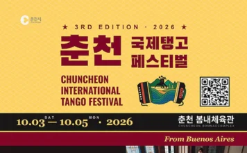 부에노스아이레스가 춘천으로 온다… 사흘 밤 탱고로 물드는 가을 2026 춘천국제탱고페스티벌 포스터와 아르헨티나 탱고 오케스트라