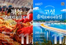 강원 11월 추천 여행지, 평창 김장축제·고성 송지호 바다하늘길 선정 평창고랭지김장축제와 고성 송지호 바다하늘길을 담은 강원 11월 추천 여행지 안내물