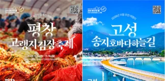 강원 11월 추천 여행지, 평창 김장축제·고성 송지호 바다하늘길 선정 평창고랭지김장축제와 고성 송지호 바다하늘길을 담은 강원 11월 추천 여행지 안내물