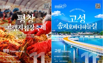 강원 11월 추천 여행지, 평창 김장축제·고성 송지호 바다하늘길 선정 평창고랭지김장축제와 고성 송지호 바다하늘길을 담은 강원 11월 추천 여행지 안내물