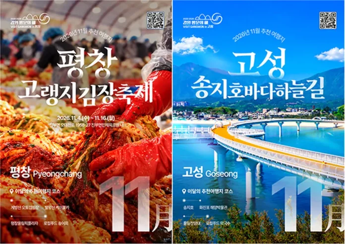평창고랭지김장축제와 고성 송지호 바다하늘길을 담은 강원 11월 추천 여행지 안내물
