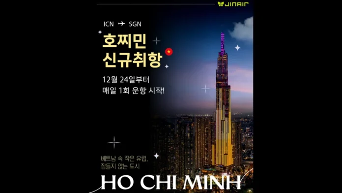 진에어 인천~호찌민 신규 취항 안내 이미지