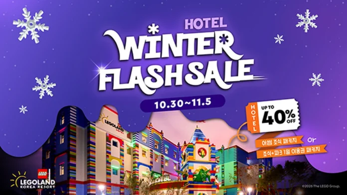 legoland-hotel-winter-flash-sale-2026 레고랜드 호텔 윈터 플래시 세일 공식 안내 이미지