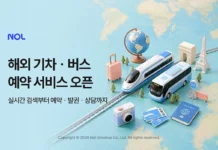 유럽 기차표 찾느라 사이트 안 돌아다녀도 된다… NOL, 버스까지 한 번에 예약 NOL 해외 기차 버스 예약 서비스 오픈 안내 이미지