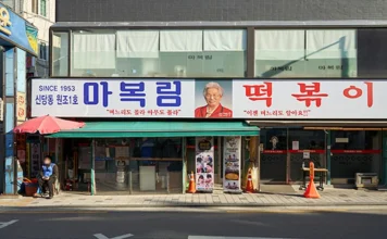 떡볶이 한 그릇 먹고 서울을 걷는다… 30년 노포 따라가는 가을 미식여행 서울 신당동 마복림 할머니집 외관
