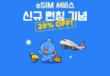 항공권 예약하면서 eSIM까지… 트리니티항공, 여행 준비 ‘한 번에’ 묶는다 트리니티항공 eSIM 동시구매 서비스 출시 기념 프로모션 이미지