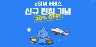 항공권 예약하면서 eSIM까지… 트리니티항공, 여행 준비 ‘한 번에’ 묶는다 트리니티항공 eSIM 동시구매 서비스 출시 기념 프로모션 이미지