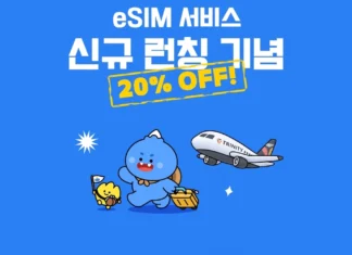 항공권 예약하면서 eSIM까지… 트리니티항공, 여행 준비 ‘한 번에’ 묶는다 트리니티항공 eSIM 동시구매 서비스 출시 기념 프로모션 이미지