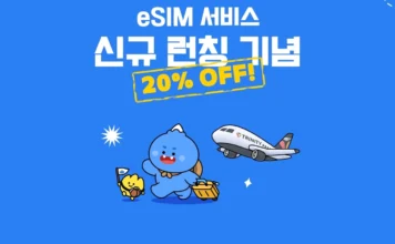 항공권 예약하면서 eSIM까지… 트리니티항공, 여행 준비 ‘한 번에’ 묶는다 트리니티항공 eSIM 동시구매 서비스 출시 기념 프로모션 이미지