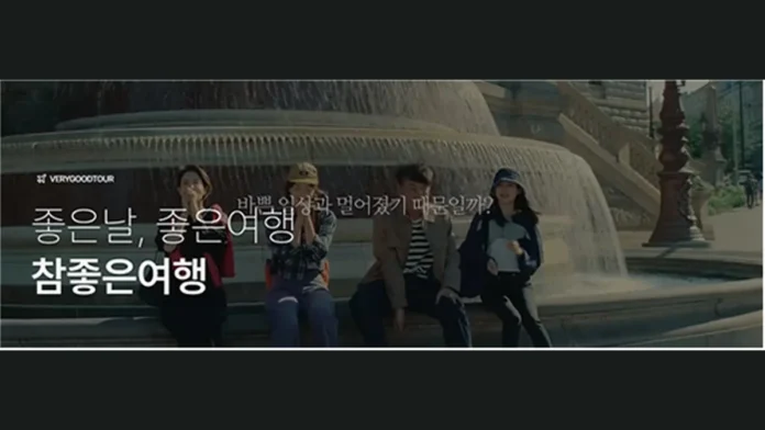 참좋은여행 홈페이지의 여행 홍보 화면