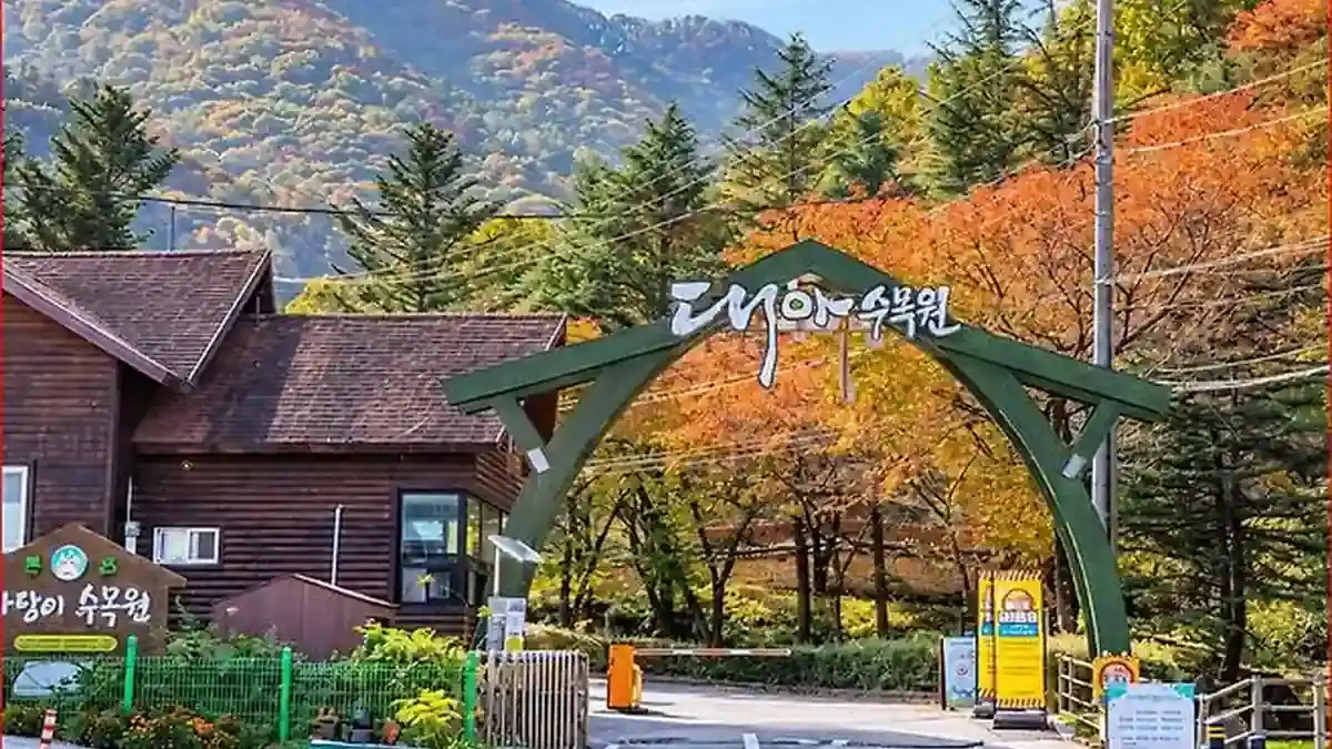 단풍 든 산자락을 배경으로 자리한 완주 대아수목원 입구